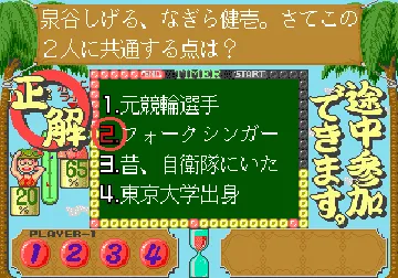 Yuuyu no Quiz de GO!GO! (Japan) screen shot game playing